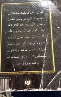 کتاب استخاره قران قدیمی