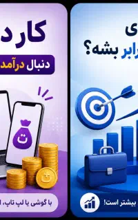 کسب درآمد از منزل / افزایش فروش کسب‌وکار