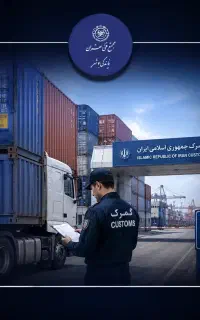 آموزش ثبت سفارش و ترخیص کالا
