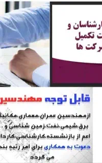 دعوت به همکاری