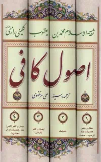 کتاب اصول کافی