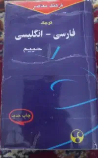 کتاب انگلیسی