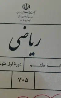 تدریس خصوصی ریاضی