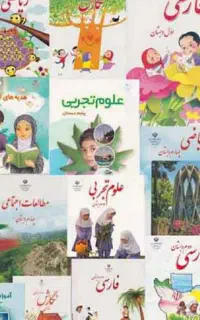 تدریس خصوصی دوره ابتدایی و کلاسهای رفع اشکال .