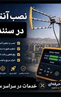 نصاب ،آنتن