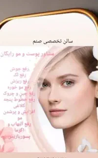 سالن تخصصی صنم. زیر نظر منتخب المپیاد پوست کشور