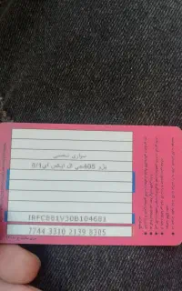کارت سوخت پیدا شده محدوده خیام