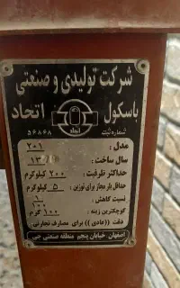 باسکول۲۰۰کیلویی اتحادودیگ کوددهی