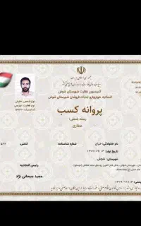 صدور جواز کسب