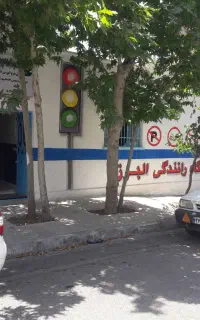 آموزشگاه رانندگی البرز  چهارراه مصباح
