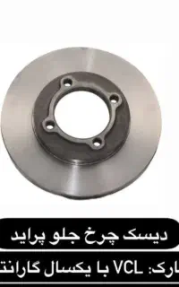 کاسه چرخ و دیسک چرخ پراید