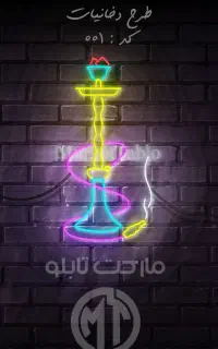 تابلو نئون قلیان و سیگار (دخانیات)