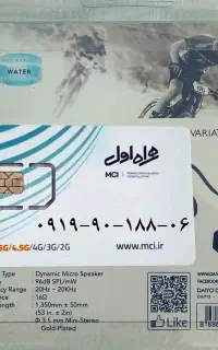 شماره همراه اول مناسب برای کسب وکار
