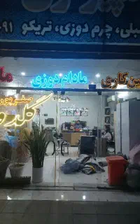نیرو گلدوزی اقا و خانم