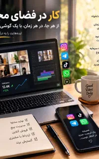 کار در فضای مجازی پاره وقت آقا خانم ایرانی و اتباع