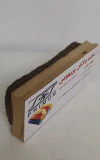 تخته پاک کن چوبی
