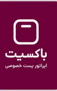 سواری پراید و پرایدوانت در شرکت پستی باکسیت