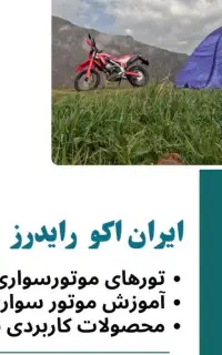 برنامه موتورسواری جمعه ۹ مرداد