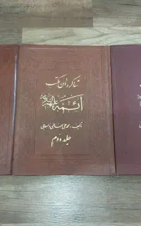 کتاب ۳جلدی شاگردان مکتب ائمه
