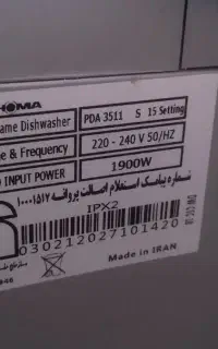 ماشین ظرفشویی پاکشوما