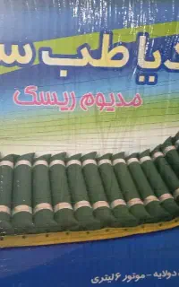 تشک مواج سلولی بردیا طب سلامت