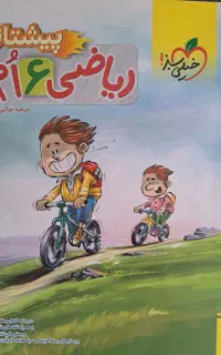 کتاب ریاضی ششم خیلی سبز