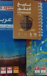 کتاب کنکور انسانی  قلم چی