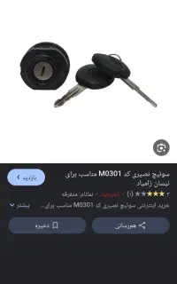 گمشده یک دسته کلید