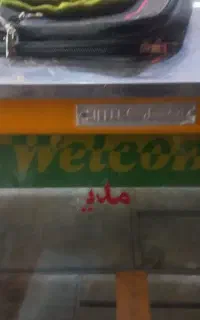 یخچال