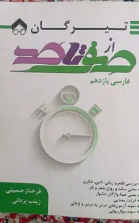 فارسی یازدهم