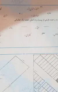 فروش زمین ۳۰۰ متر مربع