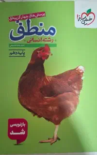کتاب کار تست خیلی سبز منطق دهم انسانی