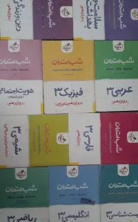 دفتر شب امتحان خیلی سبز