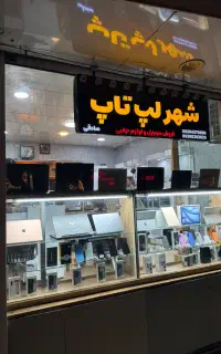 فروش 300مدل لپ تاپ استوک با گارانتی شهر لپ تاپ