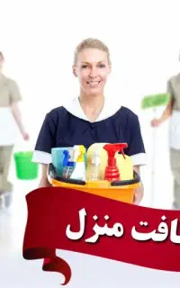 شرکت خدماتی نظافتی Elsevan