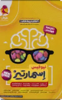 کتاب های تیزهوشان ۱۴۰۴