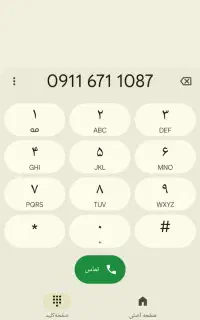 09116711087  دائمی همراه اول
