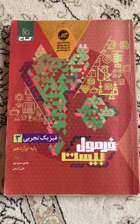 فیزیک دوازدهم تجربی فرمول بیست