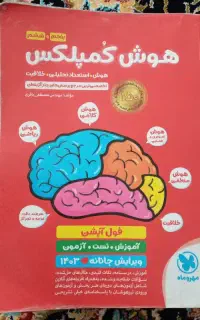 کتاب هوش کمپلکس پایه پنجم وششم
