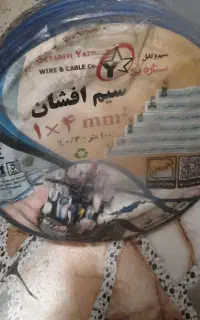سیم ۴افشان