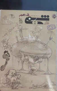 شیمی پایه دهم تجربی .مبتکران