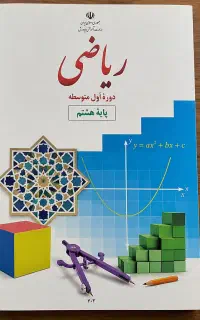 تدریس ریاضی ابتدایی