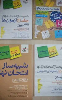 کتاب دوازدهم انسانی