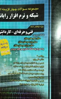 کتاب تست چهارخانه کامپیوتر،درسنامه اقای میرباقری
