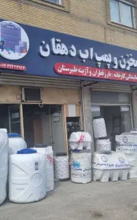 تانکر آب،منبع،مخزن،پمپ