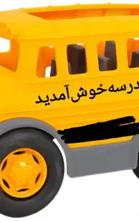 تدریس خصوصی اول و دوم ابتدایی با عشق و صبر