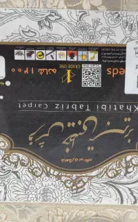فرش ۱۲۰۰ تبریز