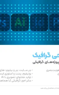 گرافیست و ادیتور عکس