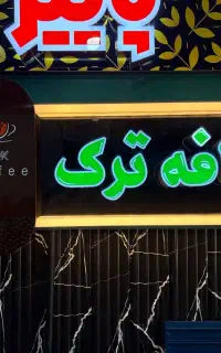 تابلو ساز ققنوس (اقساط)