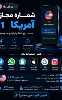 شماره مجازی